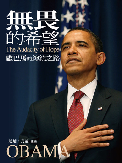 Cover image for 無畏的希望